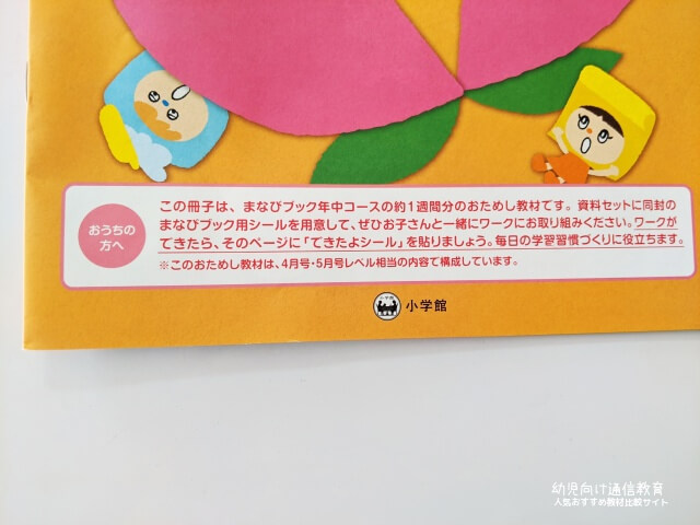 まなびwith　年中　おためし教材