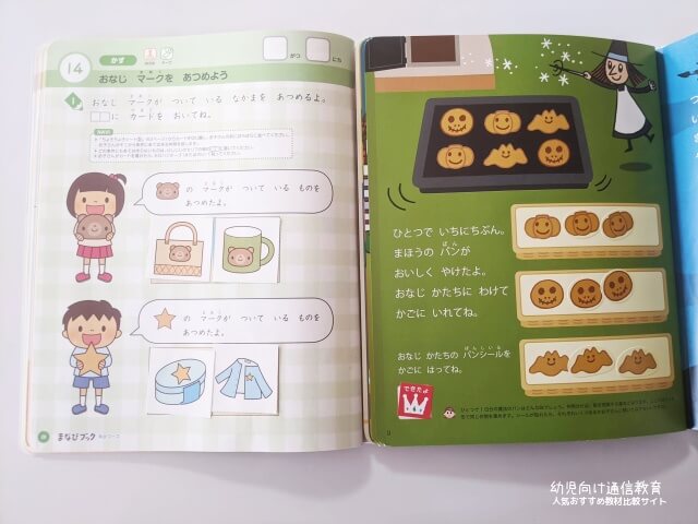 幼児ポピー まなびwith(ウィズ) 比較