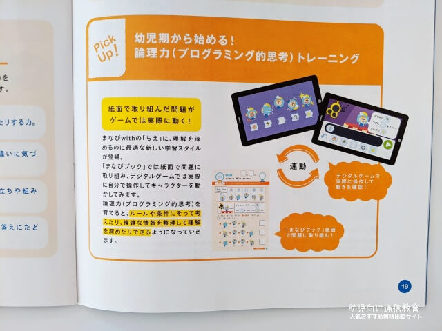 まなびwith　プログラミング　アプリ