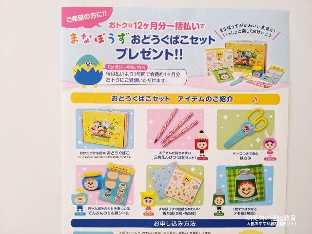 まなびwith　入会特典