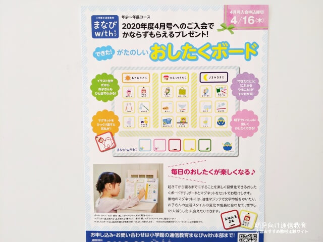 まなびwith　入会プレゼント