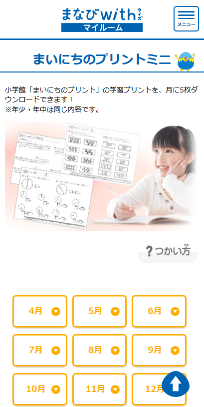 まなびwith　口コミ　評判