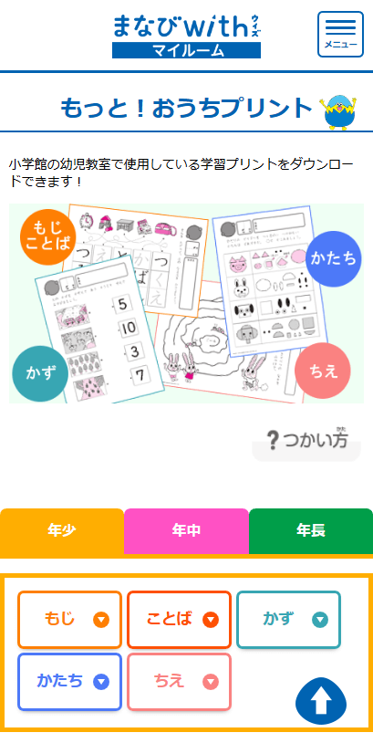 まなびwith　口コミ　評判