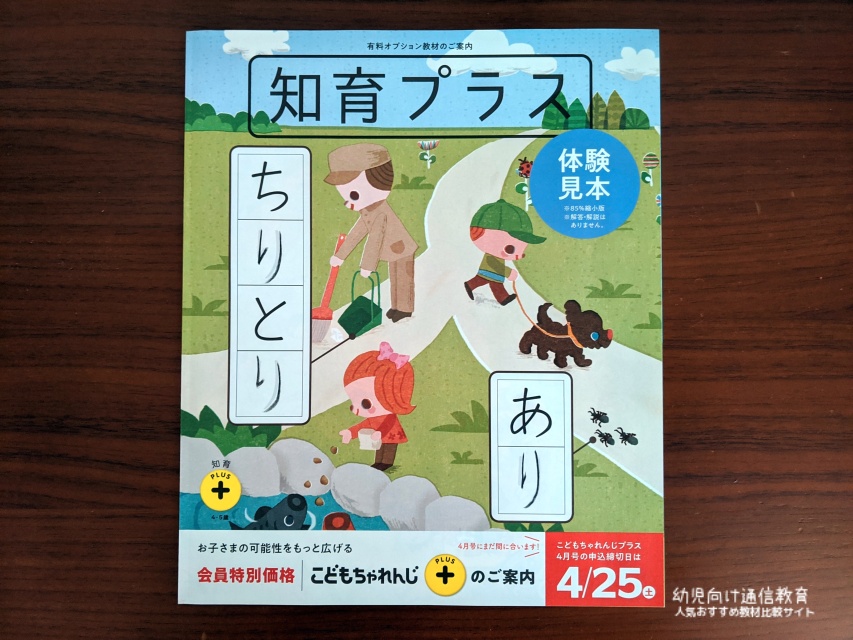 こどもちゃれんじ 思考力特化コース 口コミ
